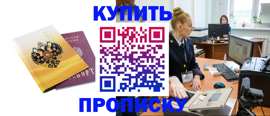 купить прописку в Дербенте