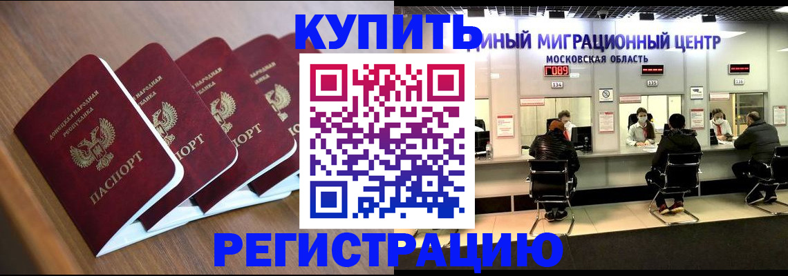 купить прописку в Дербенте